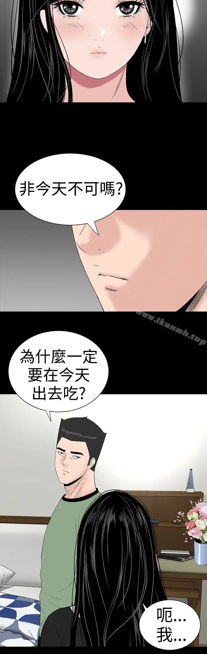 漫画《楼凤》第40话第23张图