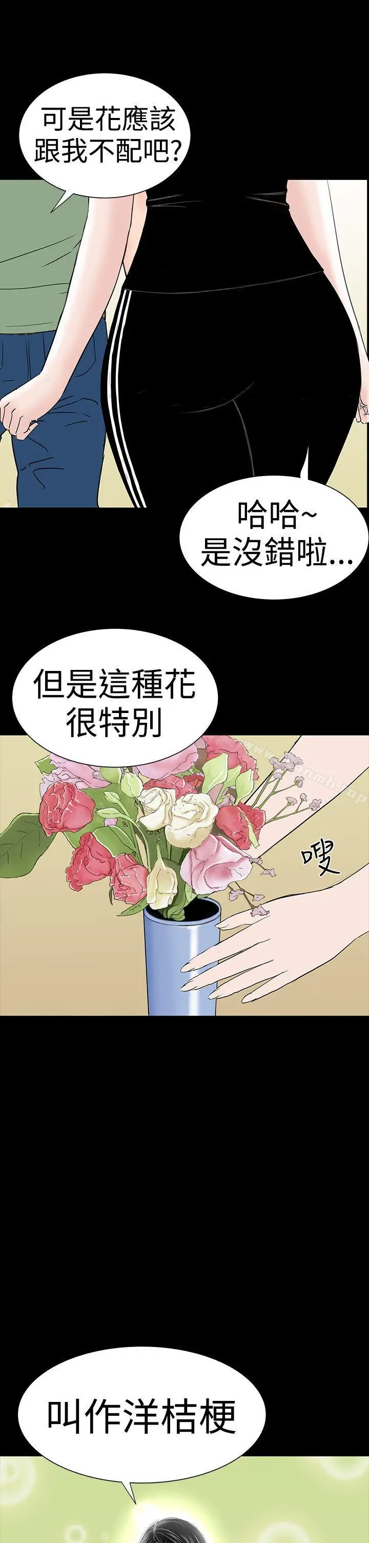 漫画《楼凤》第40话第28张图