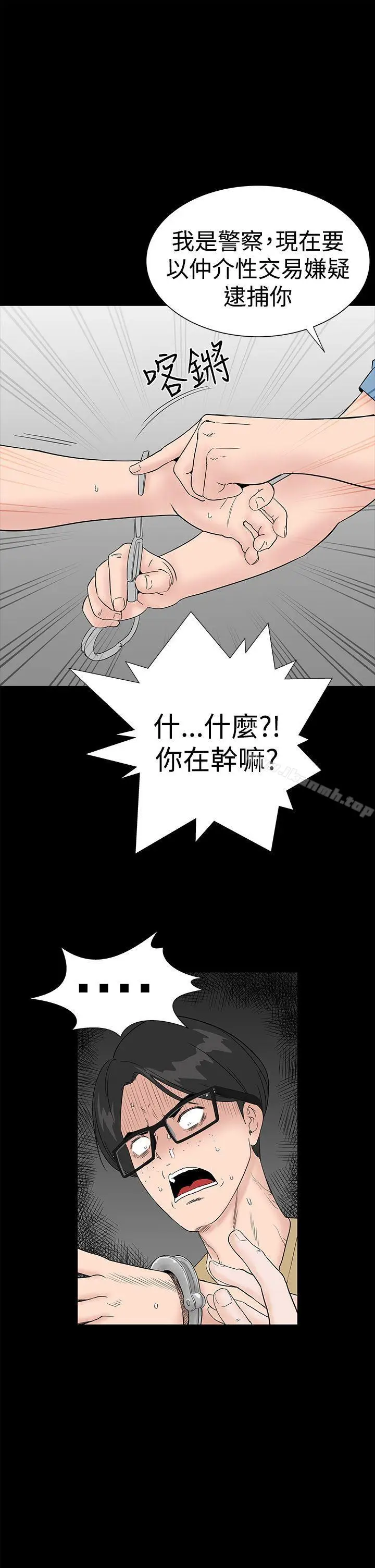 漫画《楼凤》第41话第13张图