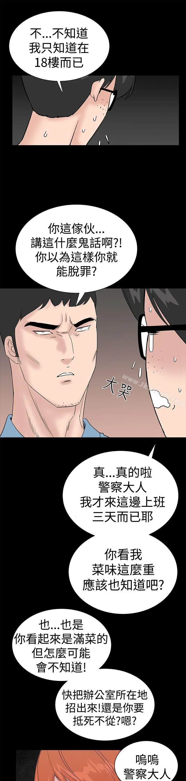 漫画《楼凤》第41话第27张图