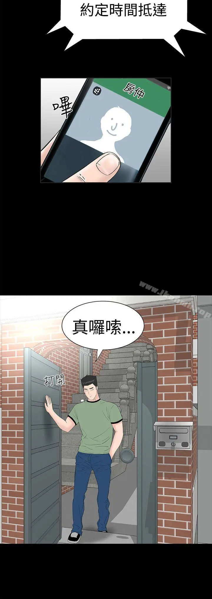 漫画《楼凤》第41话第6张图
