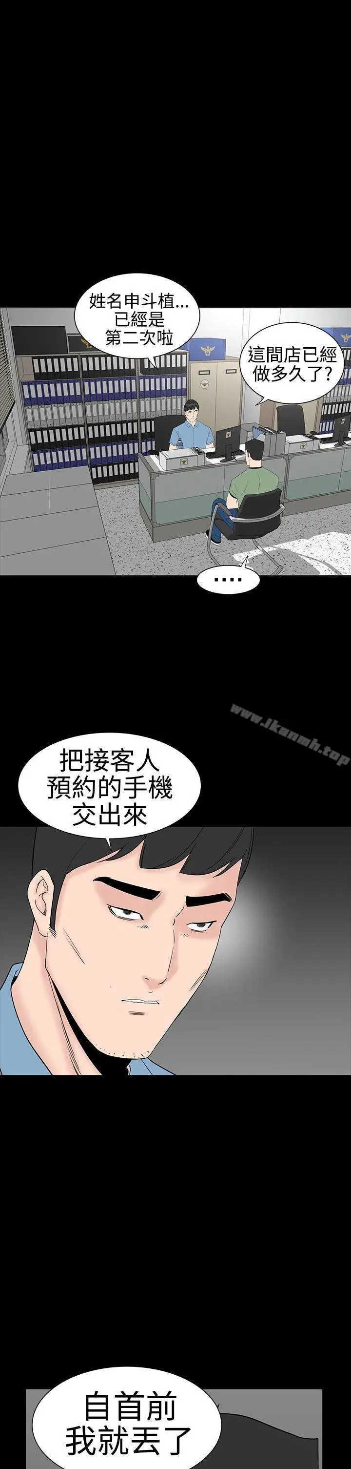漫画《楼凤》第42话第12张图