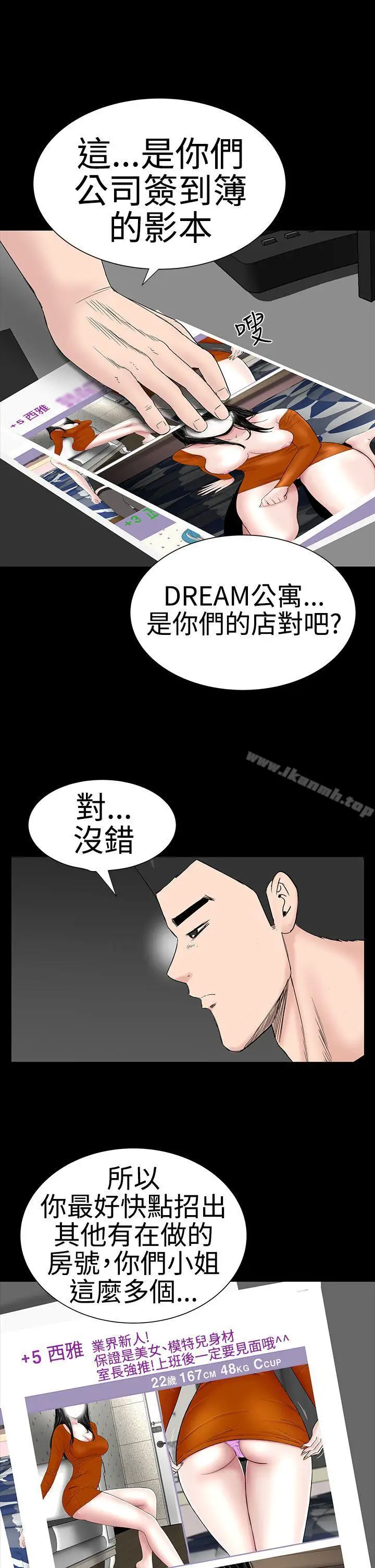 漫画《楼凤》第42话第14张图