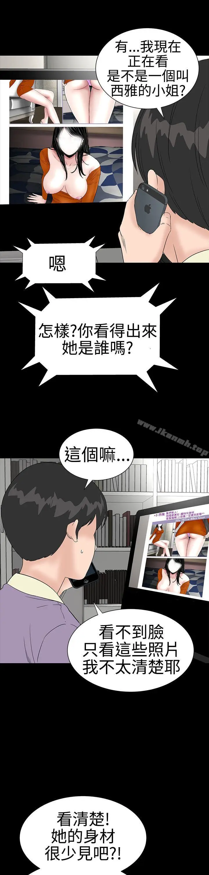 漫画《楼凤》第42话第16张图