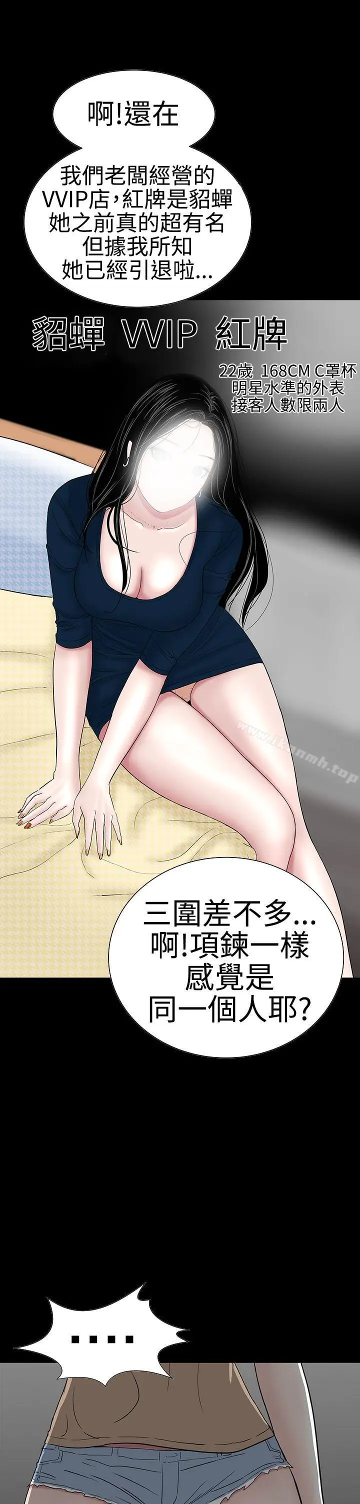 漫画《楼凤》第42话第20张图