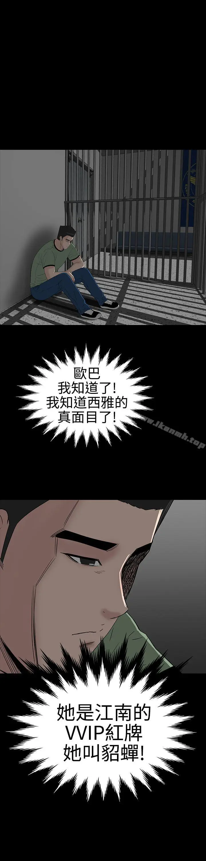漫画《楼凤》第42话第26张图