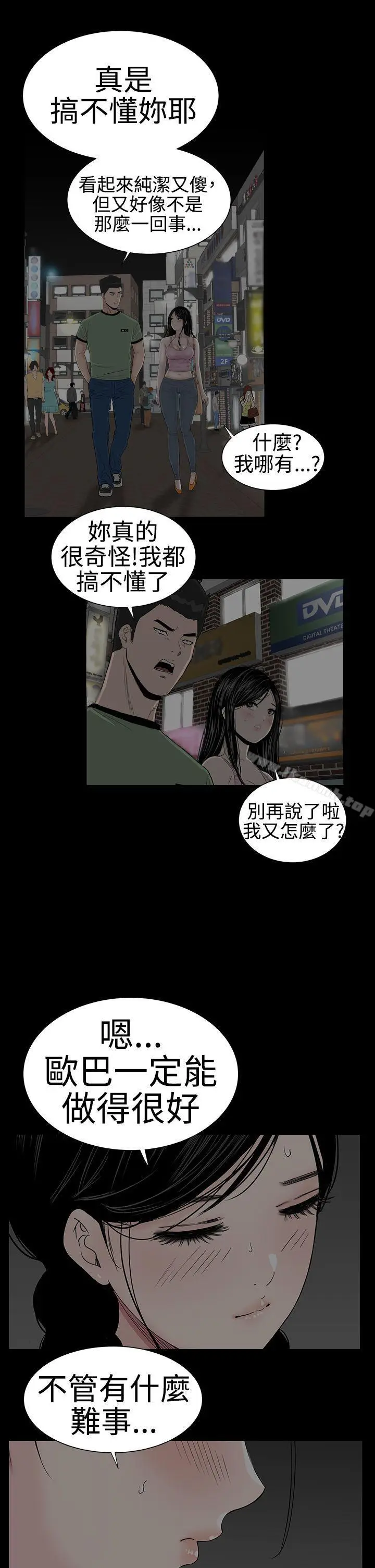 漫画《楼凤》第42话第38张图