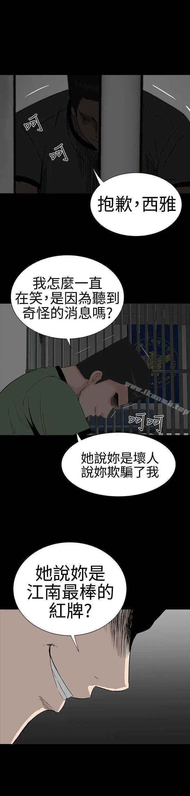 漫画《楼凤》第42话第40张图