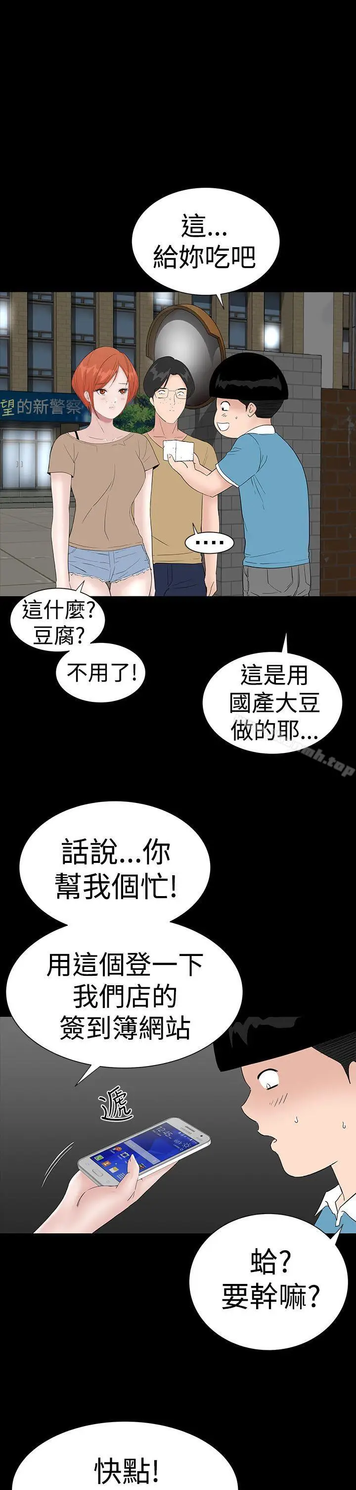 漫画《楼凤》第42话第9张图