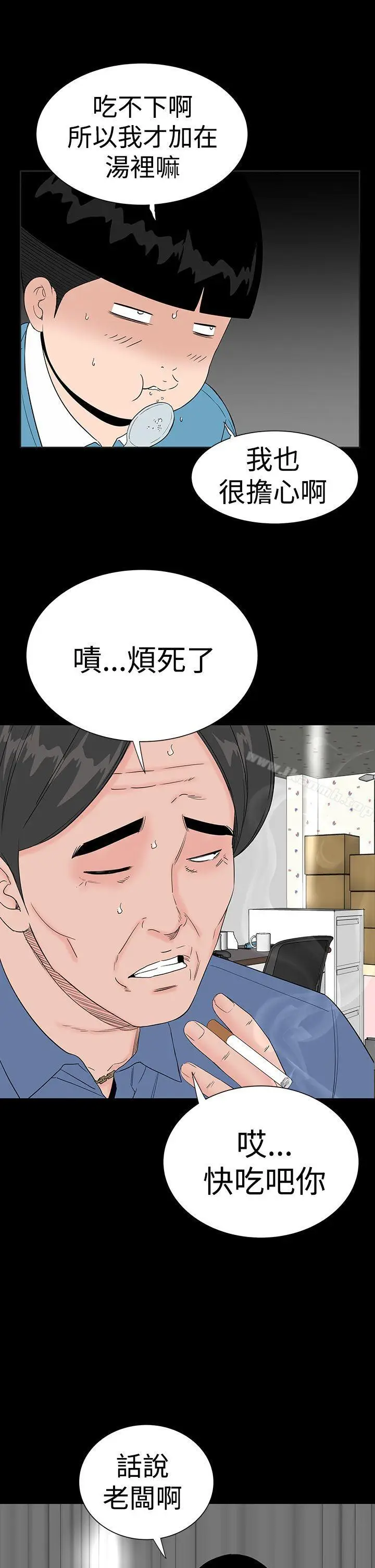 漫画《楼凤》第43话第3张图