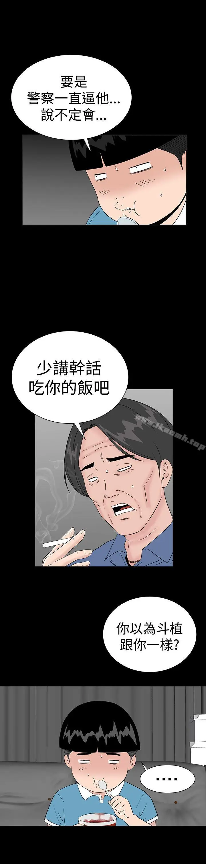 漫画《楼凤》第43话第5张图