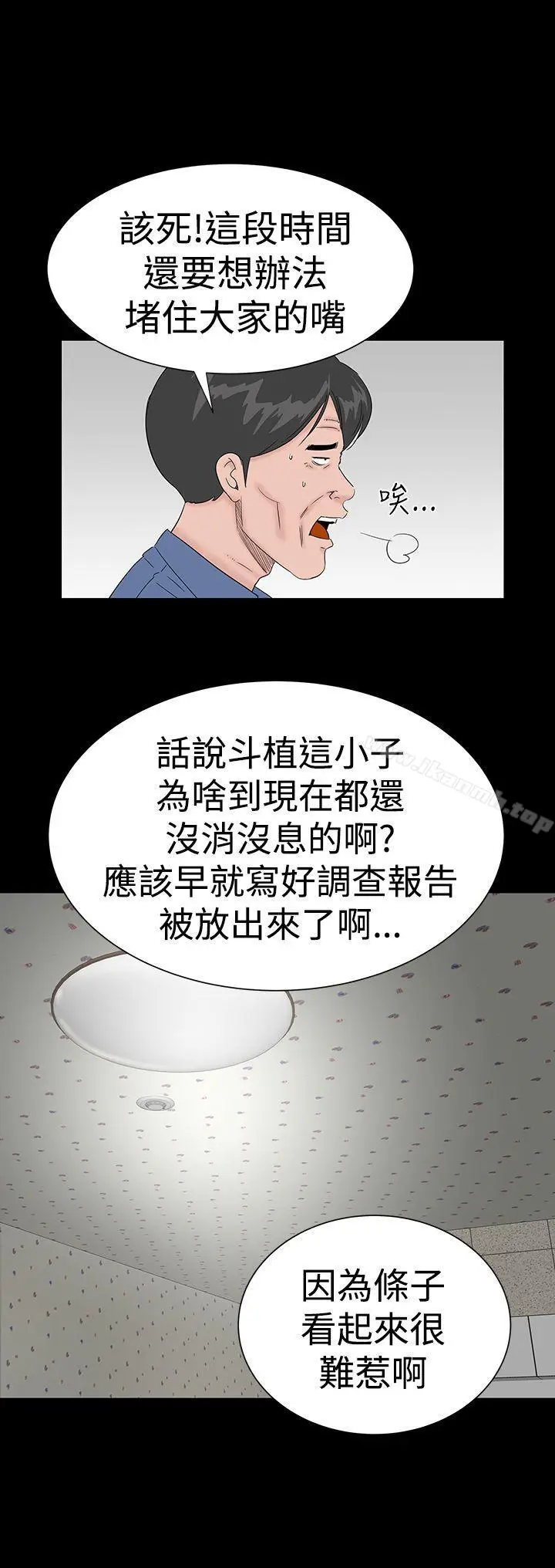 漫画《楼凤》第43话第8张图