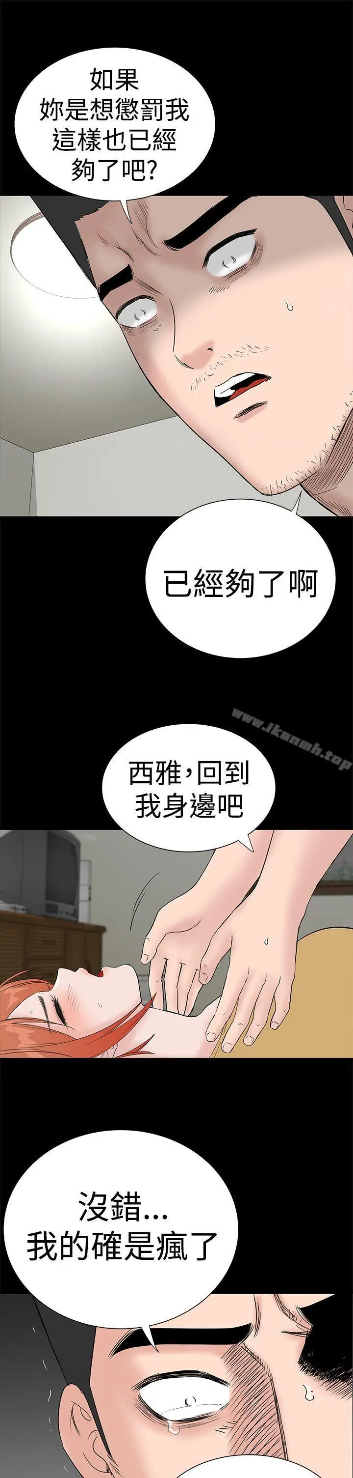漫画《楼凤》第44话第11张图