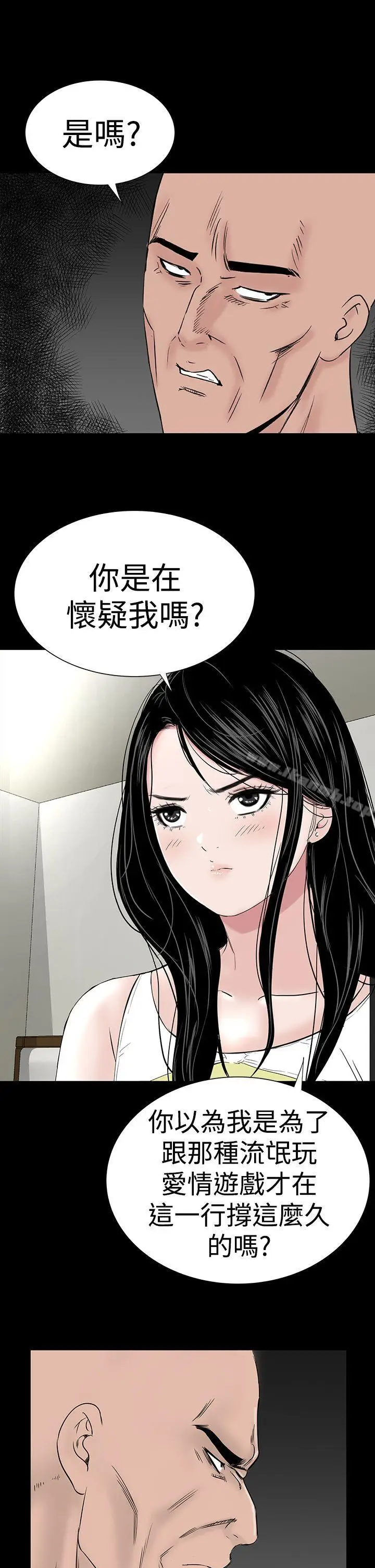 漫画《楼凤》第45话第13张图