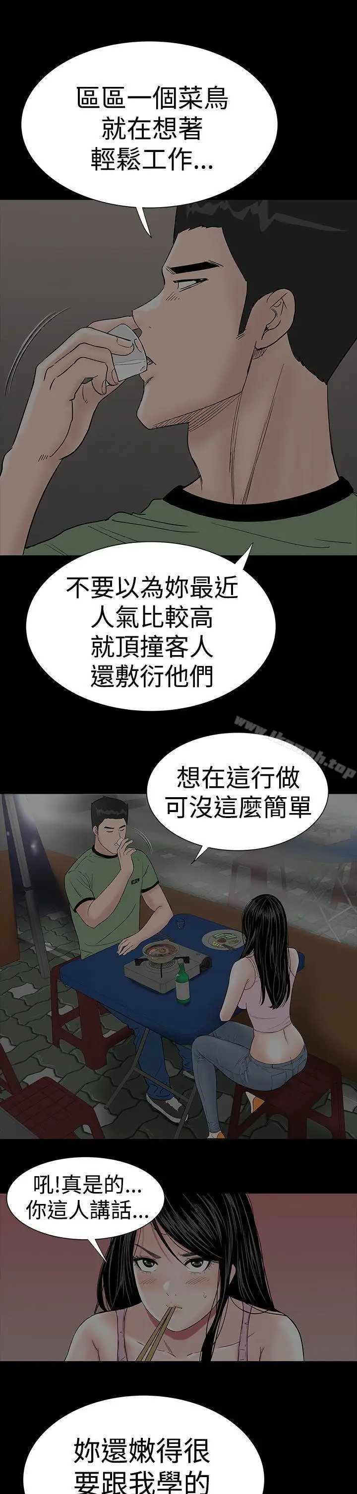 漫画《楼凤》第45话第37张图