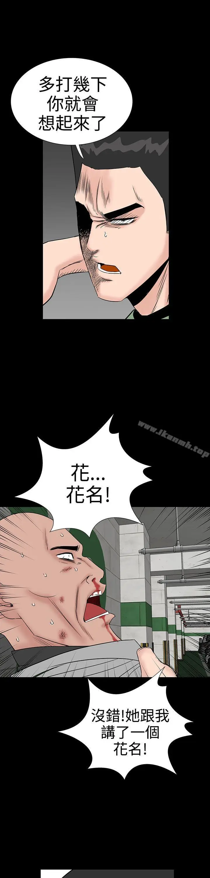 漫画《楼凤》第46话第39张图