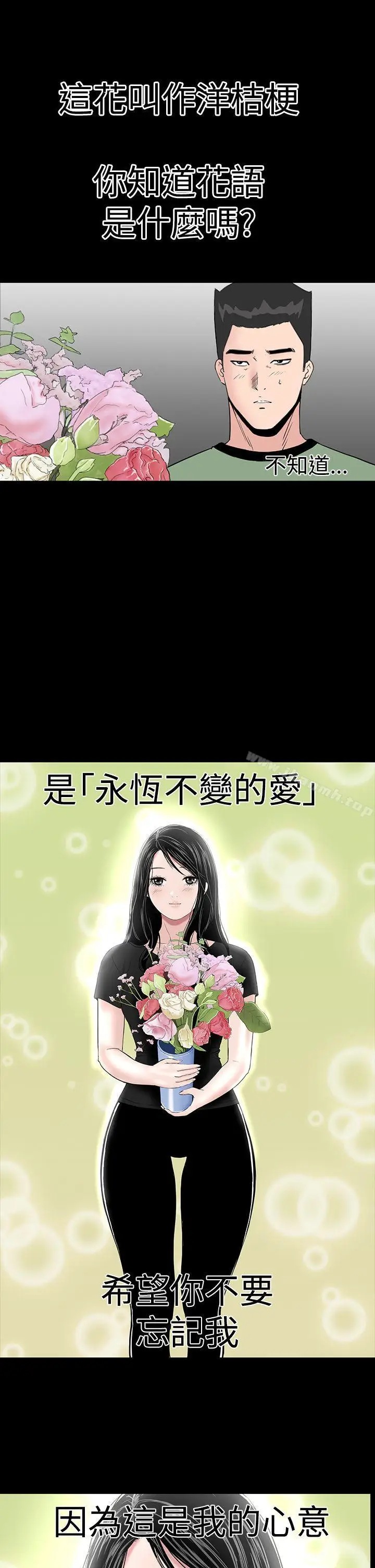 漫画《楼凤》第46话第53张图