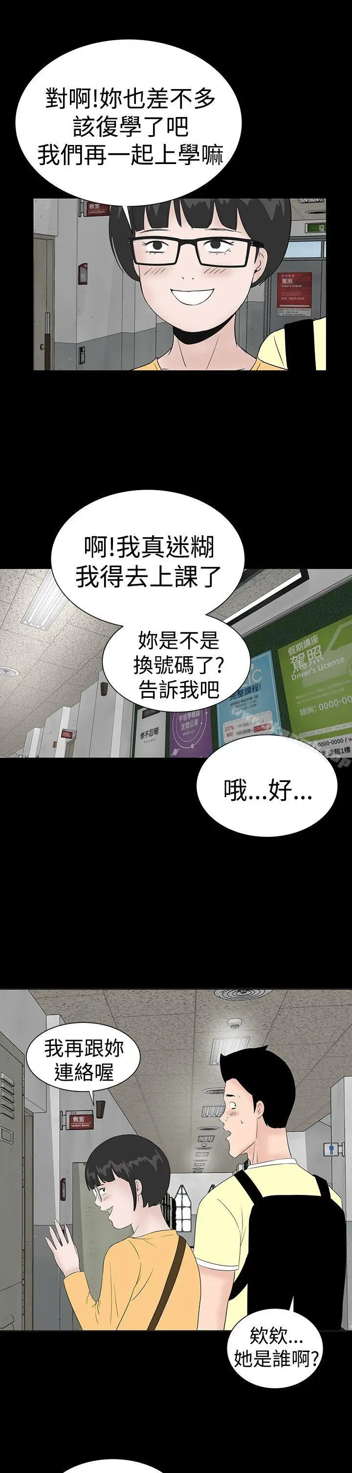 漫画《楼凤》最终话第27张图
