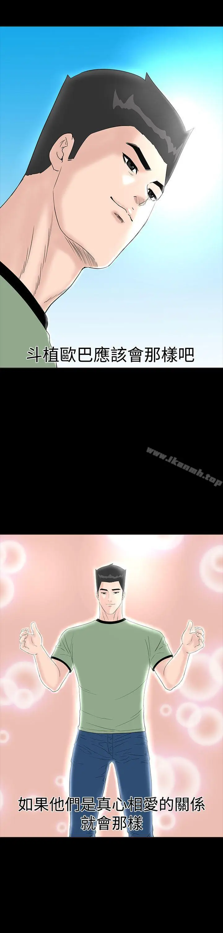 漫画《楼凤》最终话第37张图