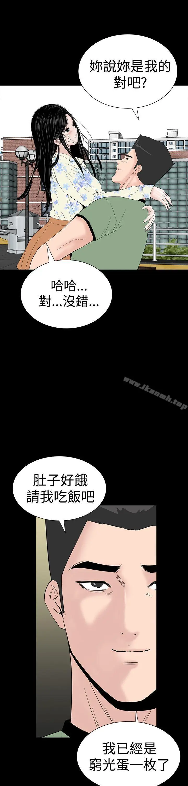 漫画《楼凤》最终话第43张图