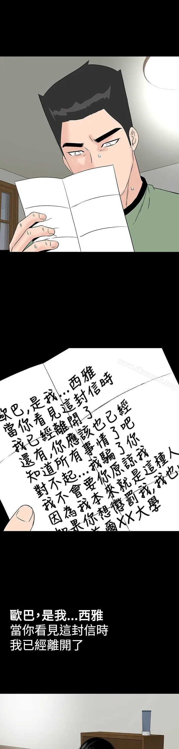 漫画《楼凤》最终话第5张图