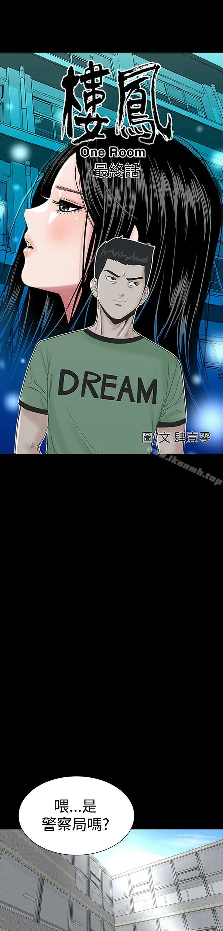 漫画《楼凤》最终话第9张图