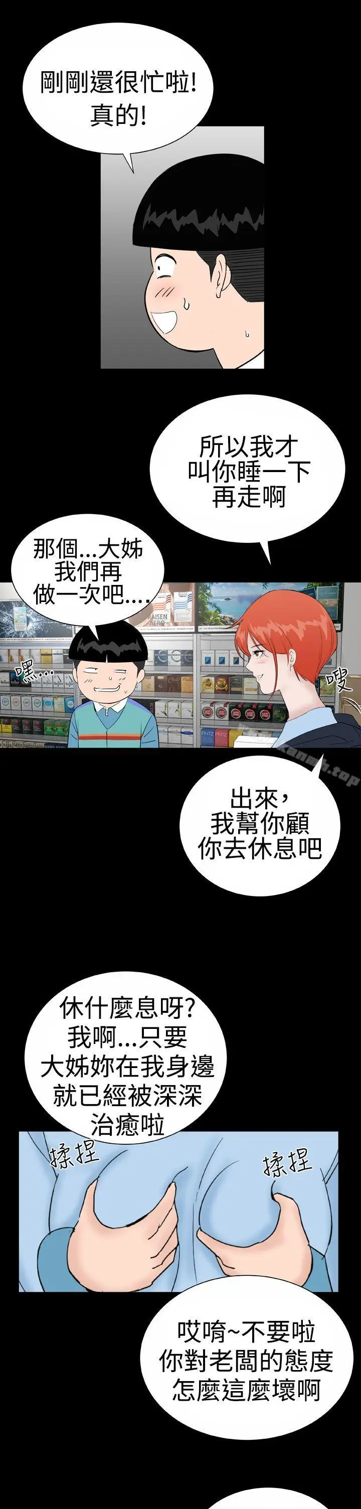 漫画《楼凤》后记第11张图
