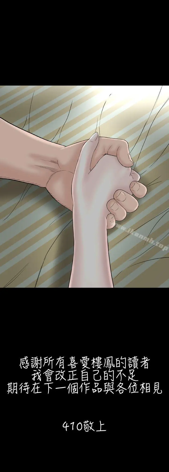 漫画《楼凤》后记第31张图