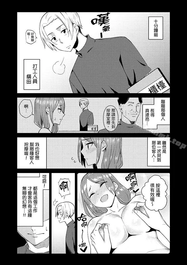 漫画《帮人妻放松筋骨的到府按摩》第7话第10张图