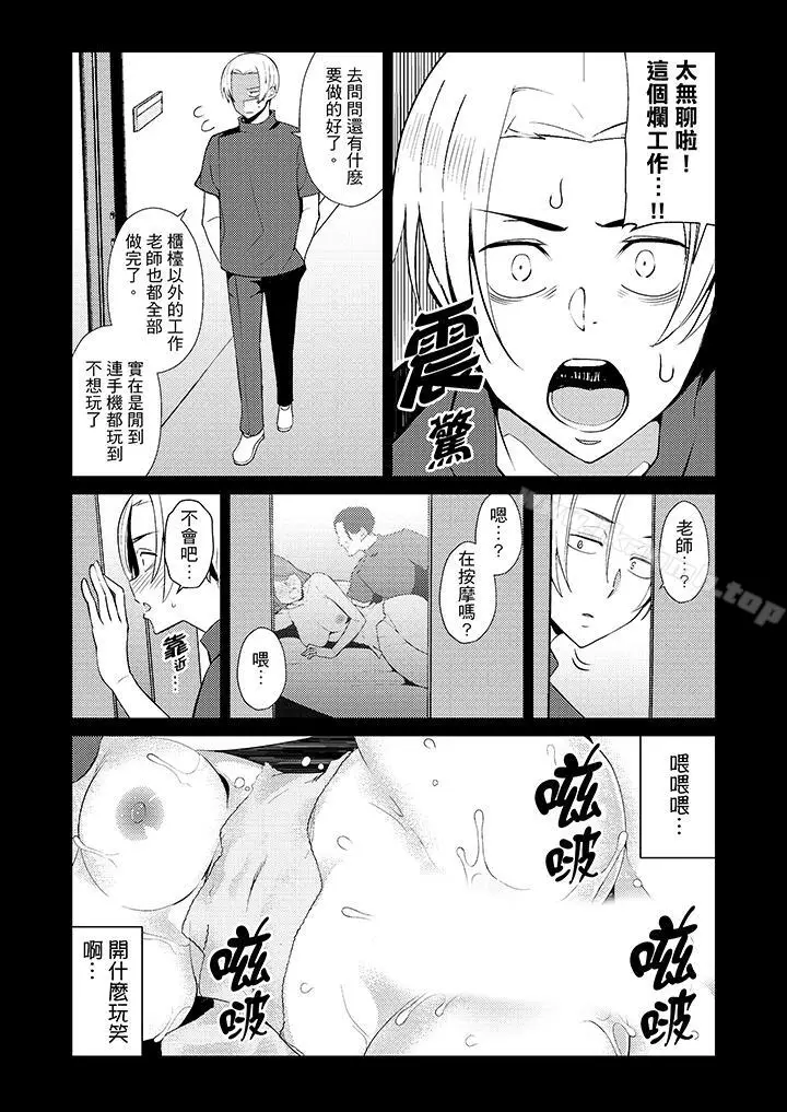 漫画《帮人妻放松筋骨的到府按摩》第7话第11张图