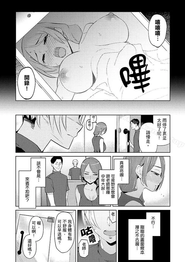 漫画《帮人妻放松筋骨的到府按摩》第7话第13张图