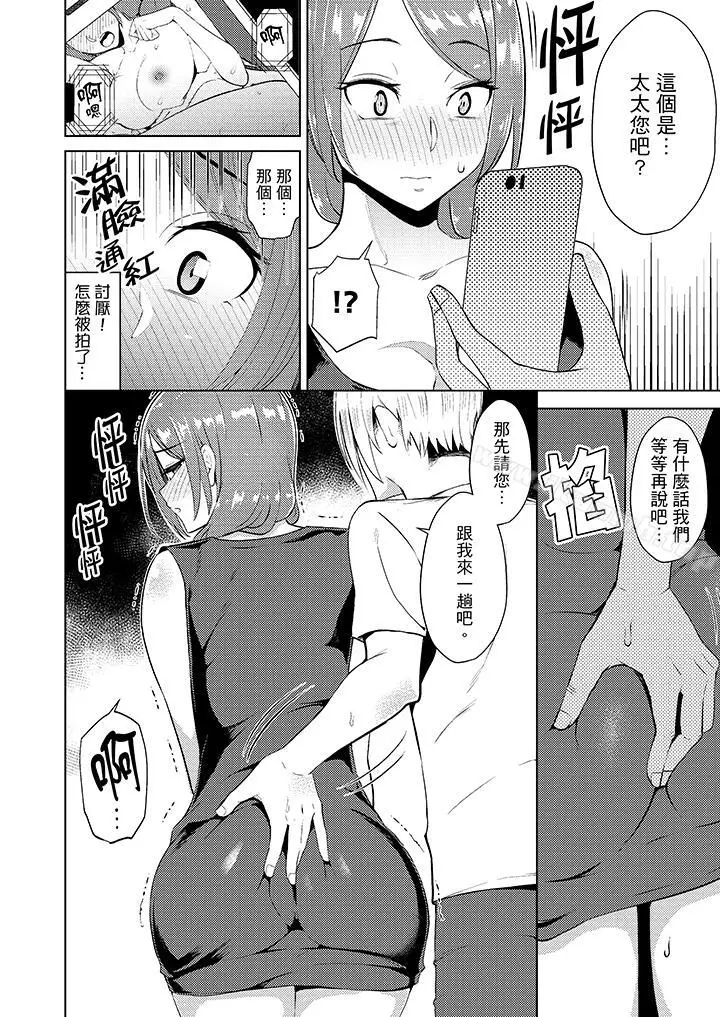 漫画《帮人妻放松筋骨的到府按摩》第8话第3张图