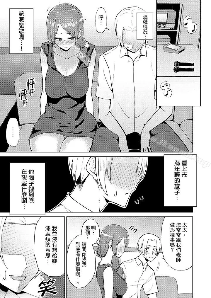 漫画《帮人妻放松筋骨的到府按摩》第8话第4张图