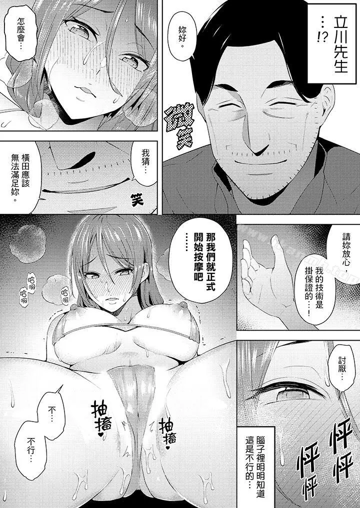 漫画《帮人妻放松筋骨的到府按摩》第10话第13张图