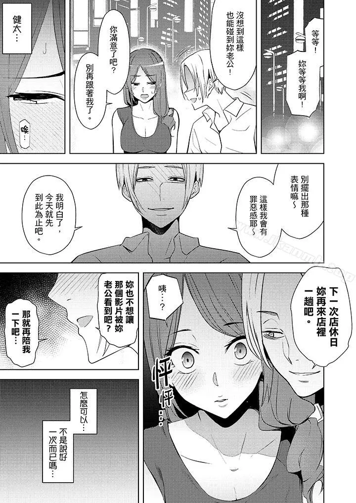 漫画《帮人妻放松筋骨的到府按摩》第10话第2张图