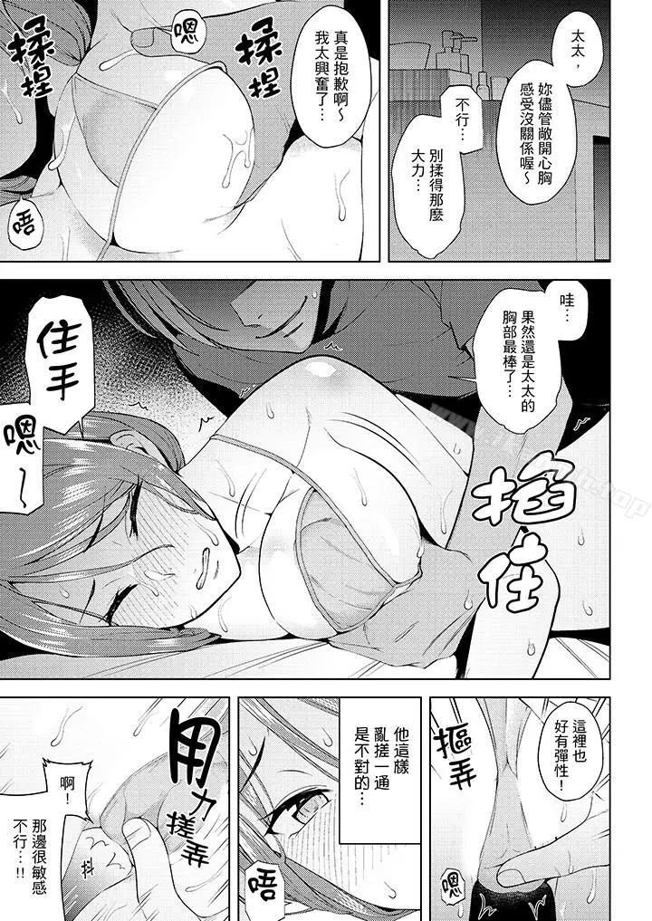 漫画《帮人妻放松筋骨的到府按摩》第10话第6张图