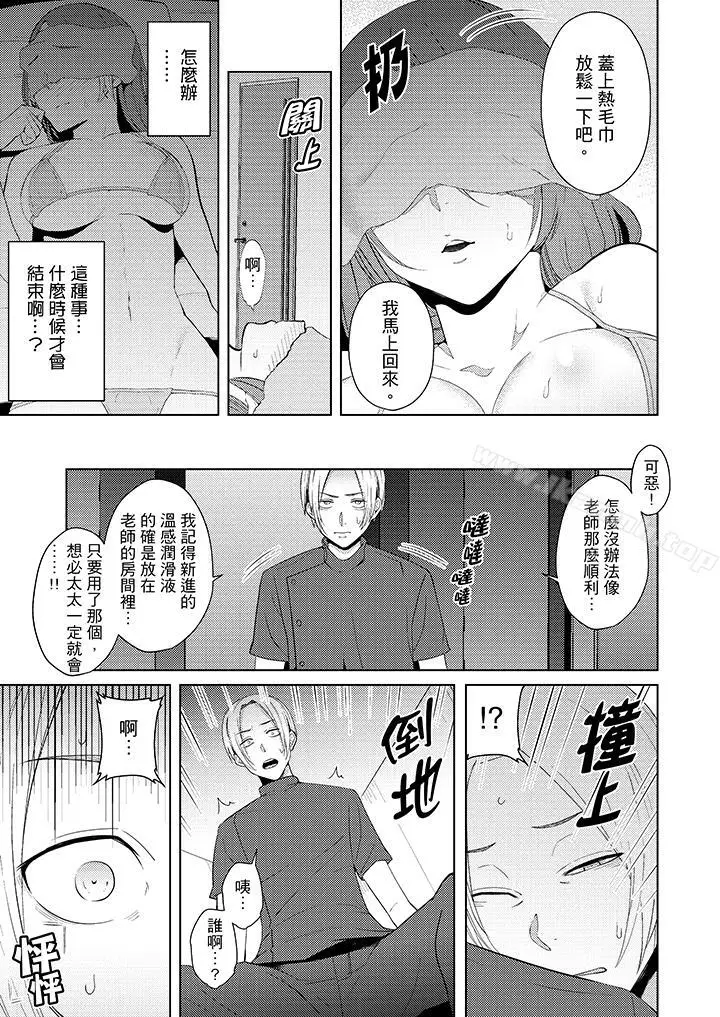 漫画《帮人妻放松筋骨的到府按摩》第10话第8张图