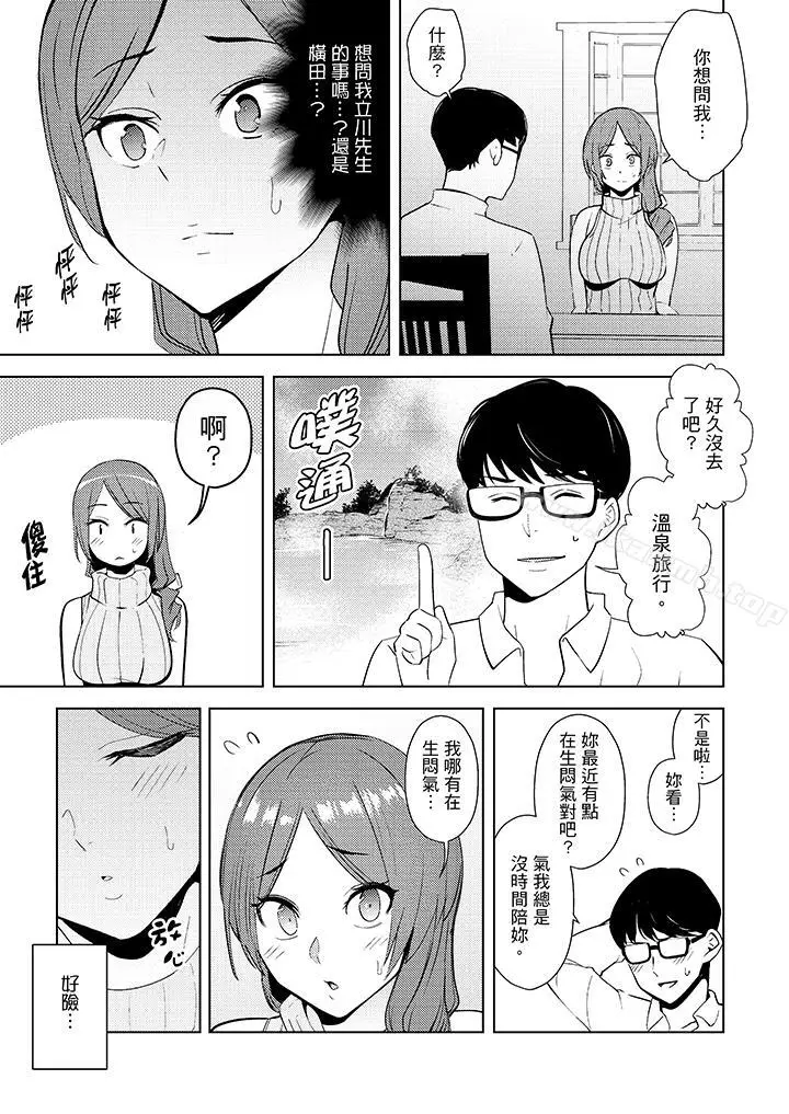 漫画《帮人妻放松筋骨的到府按摩》第11话第10张图