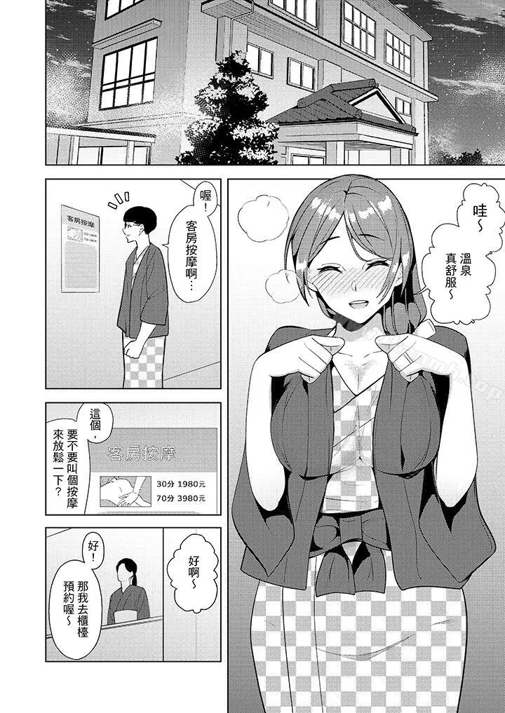 漫画《帮人妻放松筋骨的到府按摩》第11话第11张图