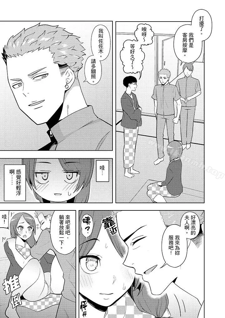 漫画《帮人妻放松筋骨的到府按摩》第11话第12张图