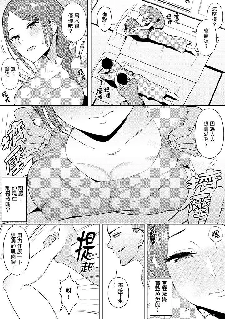 漫画《帮人妻放松筋骨的到府按摩》第11话第13张图