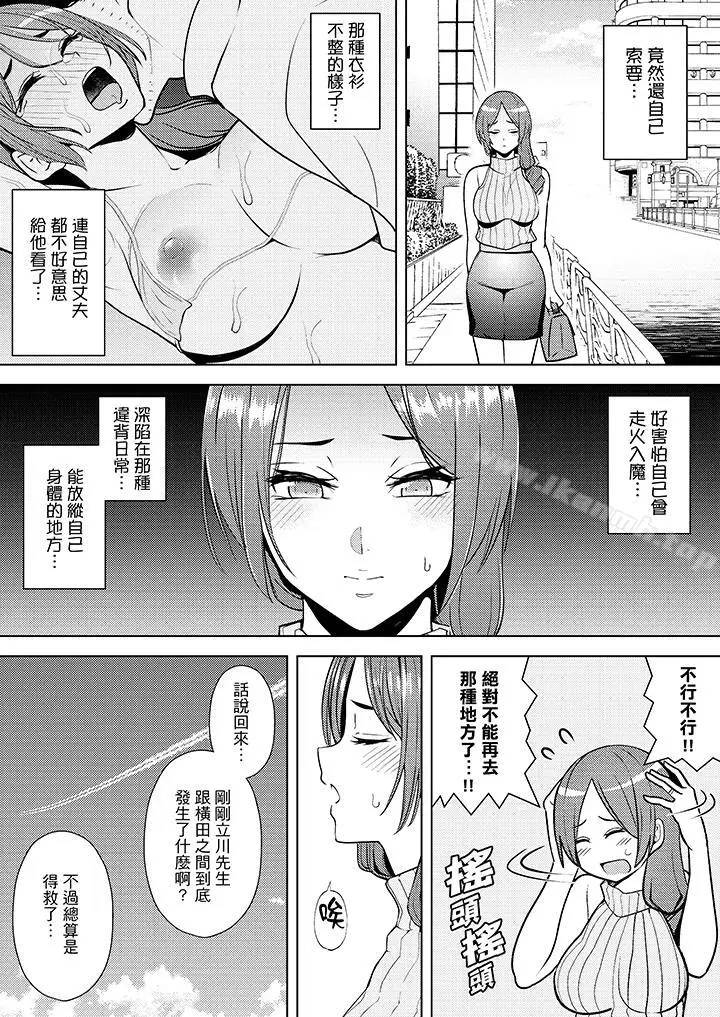 漫画《帮人妻放松筋骨的到府按摩》第11话第8张图