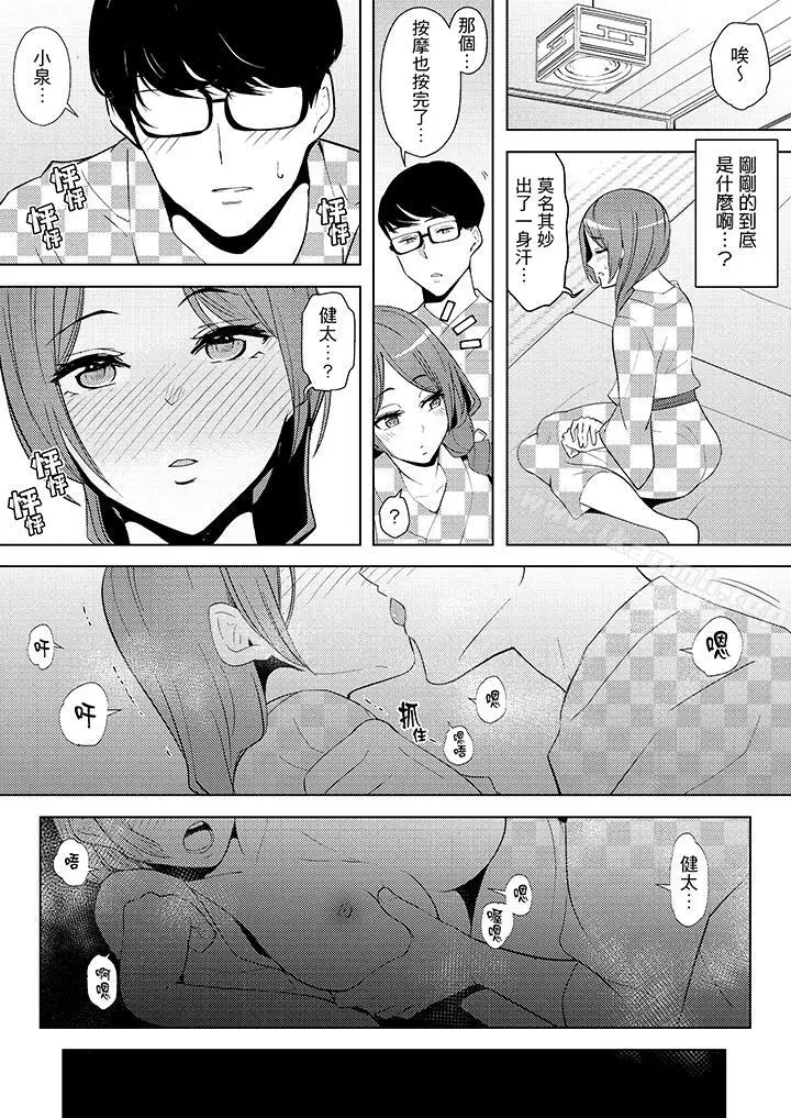 漫画《帮人妻放松筋骨的到府按摩》第12话第4张图