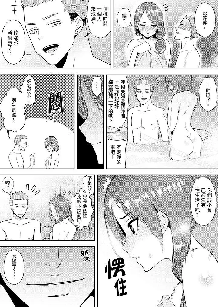 漫画《帮人妻放松筋骨的到府按摩》第12话第7张图