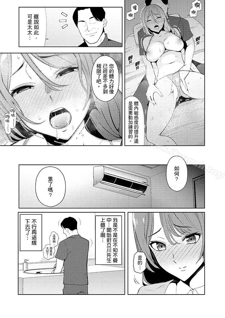 漫画《帮人妻放松筋骨的到府按摩》第15话第11张图