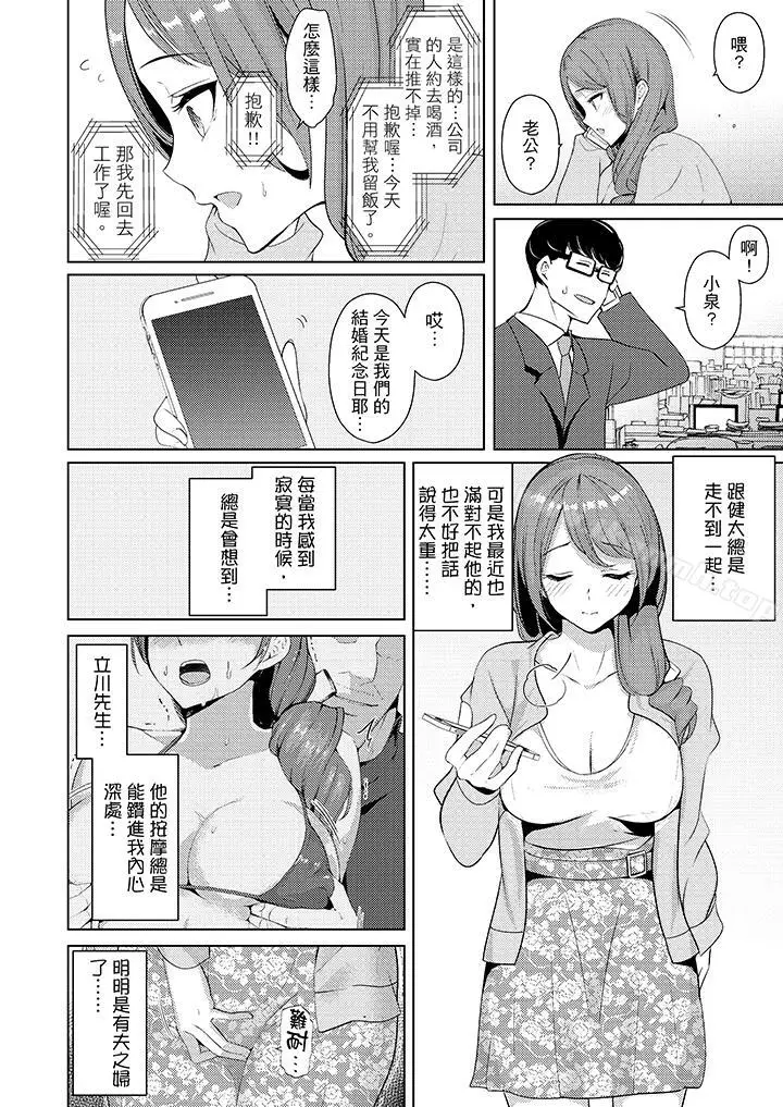 漫画《帮人妻放松筋骨的到府按摩》第15话第13张图