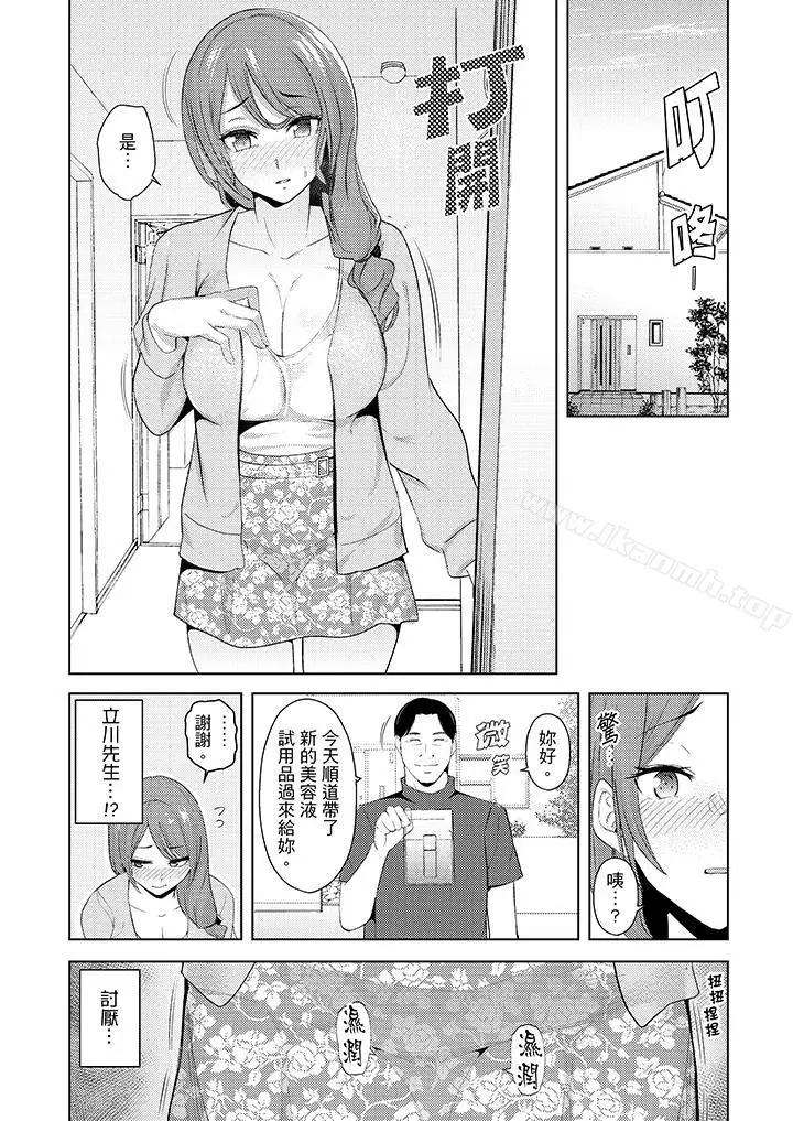 漫画《帮人妻放松筋骨的到府按摩》第16话第6张图