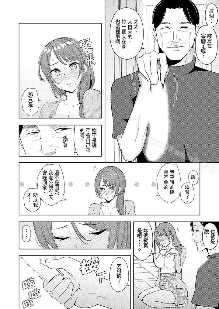漫画《帮人妻放松筋骨的到府按摩》第16话第9张图