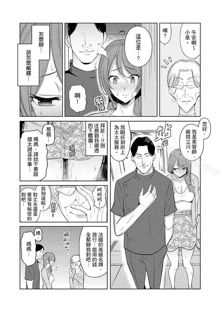 漫画《帮人妻放松筋骨的到府按摩》第17话第7张图