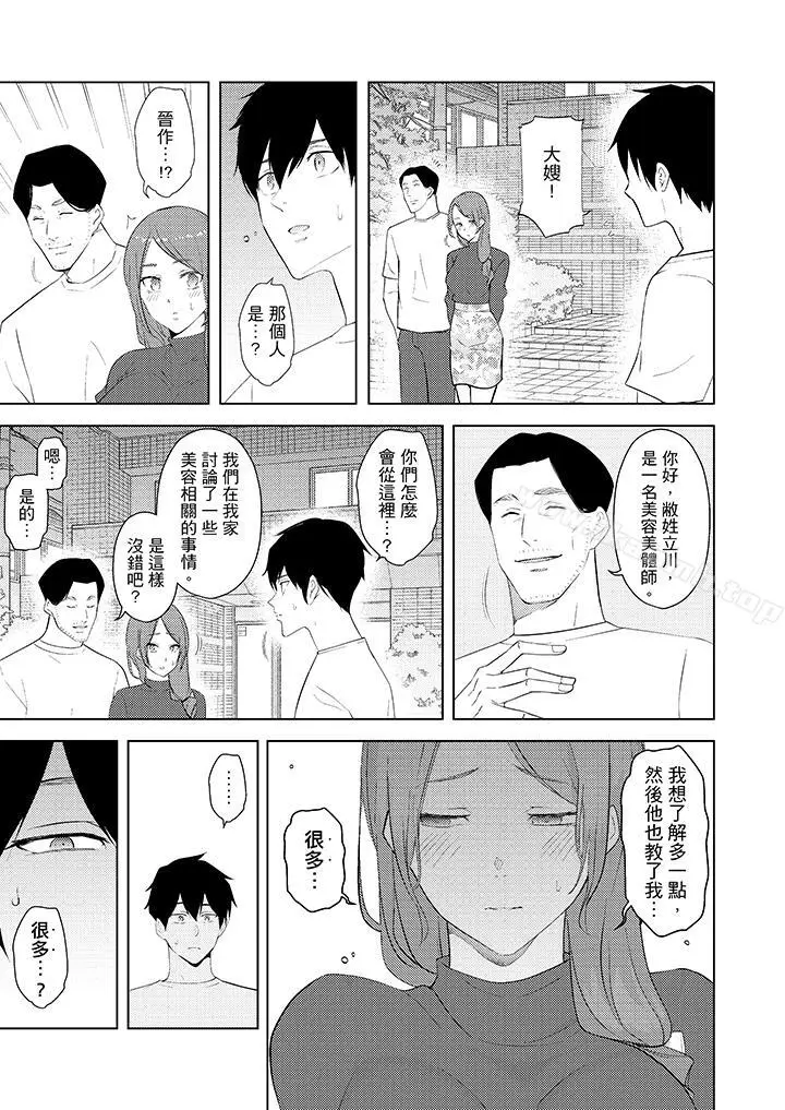 漫画《帮人妻放松筋骨的到府按摩》第27话第2张图